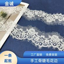 现货骨线睫毛蕾丝花边 服装家居DIY配饰婚纱礼服头饰服装批发