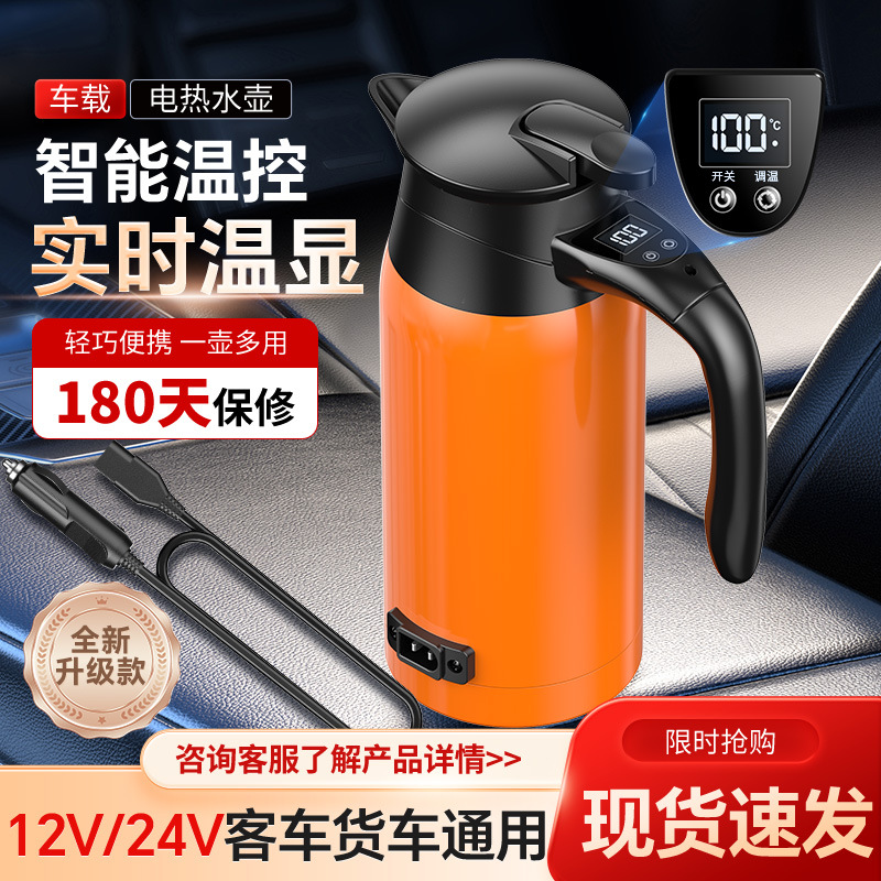 车载烧水壶12V24V通用AI自动识别电压800ml快速烧水电热水壶跨境