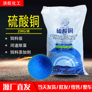 供应河北远大饲料级硫酸铜 水产养殖微量元素饲料添加剂 硫酸铜 阿里巴巴 