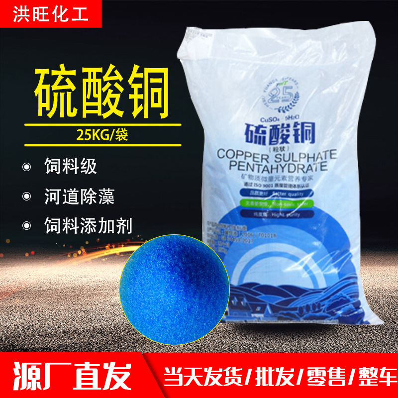 供应河北远大饲料级硫酸铜 水产养殖微量元素饲料添加剂 硫酸铜
