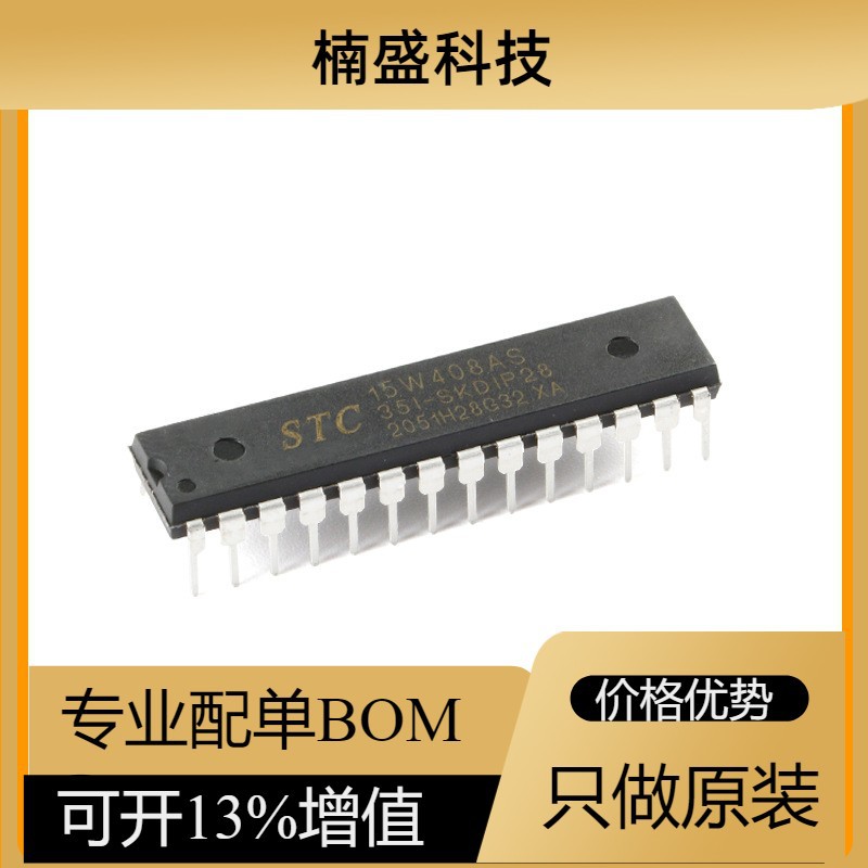 原装 15W408AS-35I-SKDIP28 增强型1T 8051单片机 微控制器MCU