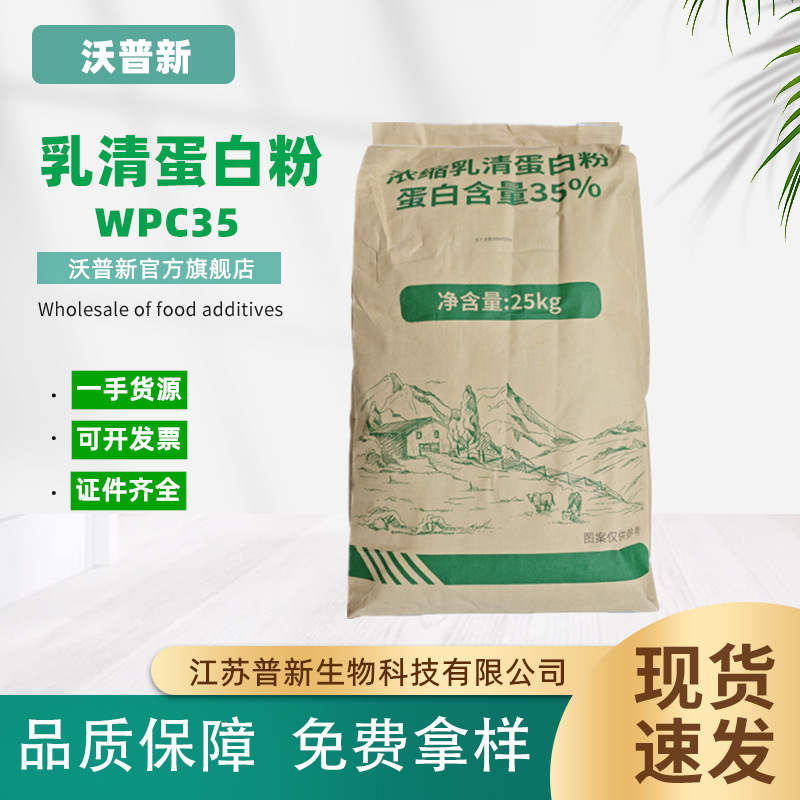 Domestic Whey Protein Powder Wpc35 Nutritional Fortifier, National Standard Concentrated Whey Protein for Dairy Products Domestic Whey Protein Powder Wpc35 Nutritional Fortifier, National Standard Concentrated Whey Protein for Dairy Products