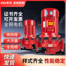消防管道增压泵XBD立式单级消防泵室内消火栓自动稳压泵成套设备