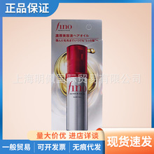 日本芬浓fino小红帽护发精华油修护毛躁干枯卷发烫染护发油70ml