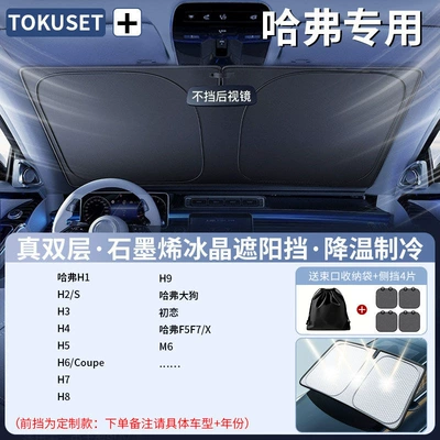 New Model Umbrella-Style Shield for – Sun shade - all-car-series-original-car-customization-haval-exclusive-graphene-ice-silk-cooling-double-layer-titanium-silver-black-glue-insulation-really-coolfree-storage-bag-4-side-guards