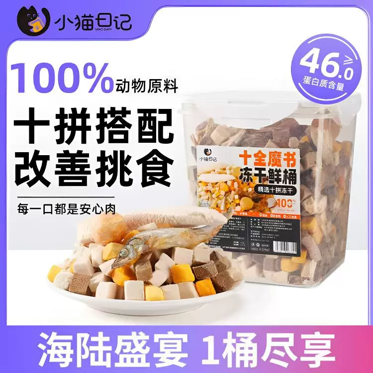 冻干猫零食鸡肉粒鸡胸肉鹌鹑蛋黄小鱼干增肥营养发腮条猫粮猫咪桶