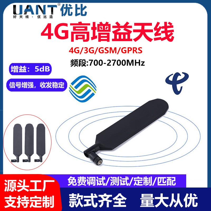 4G LTE通信胶棒天线SMA接口3db外置增益胶棒天线WiFi接收信号放大