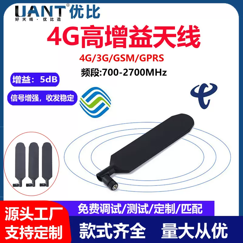4G LTE通信胶棒天线SMA接口3db外置增益胶棒天线WiFi接收信号放大