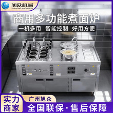 全自动三合一煮面炉面馆食堂商用煮制炉多功能煮面煮饺子快煮炉机