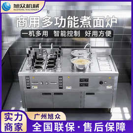 全自动三合一煮面炉面馆食堂商用煮制炉多功能煮面煮饺子快煮炉机