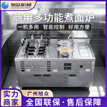 全自动三合一煮面炉面馆食堂商用煮制炉多功能煮面煮饺子快煮炉机