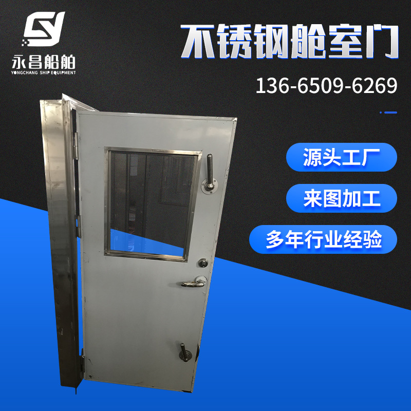 永昌船舶供应船用铝质钢制空腹门A0/A60/B0防火门隔音阻气门