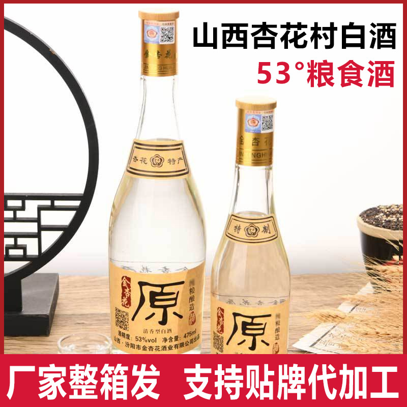 山西杏花村清香型白酒475ml53度粮食酿造高粱酒厂家批发整箱大全