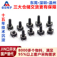 轻触开关贴片4.5*4.5*3.5-10立式四脚微动按键按钮厂家高寿命