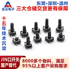 轻触开关;连接器;拨动开关