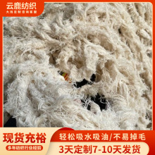 厂家批发工业废棉纱机器清洁本白废纱白回丝吸油擦机工业用棉纱