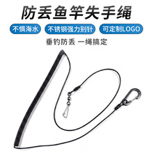 筏钓钢丝失手绳渔具护竿绳鱼竿防脱手绳钓鱼工具防丢绳防拖杆挂绳