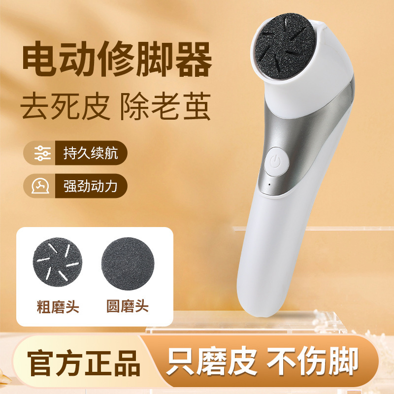 新款跨境USB电动磨脚器去死皮磨老茧强劲全自动磨脚器磨皮不伤脚|undefined