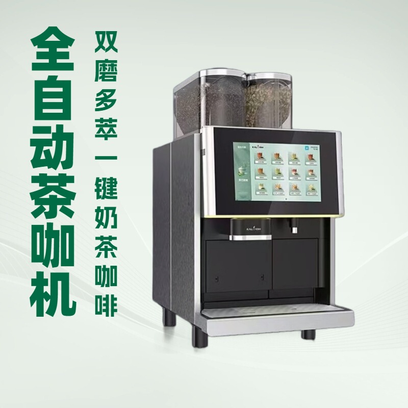Curry Beauty Full-automatic Tea Cafe Machine One-button Full-automatic Tea Cafe Tea Extraction Machine Suitable for Coffee Shop Tea Restaurant Hotel Curry Beauty Full-automatic Tea Cafe Machine One-button Full-automatic Tea Cafe Tea Extraction Machine Suitable for Coffee Shop Tea Restaurant Hotel