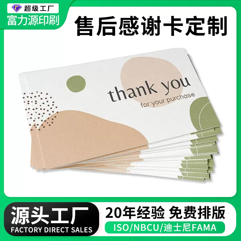 感谢卡定制跨境英文售后卡生日祝福贺卡定做礼品答谢纸卡印刷设计
