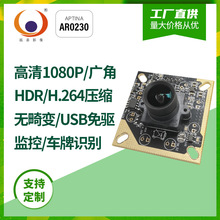 200万1080P H.264压缩 支持IR红外灯HDR广角AR0230 usb摄像头模组