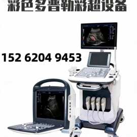 便携款式国产彩超 推车式/便携式国产彩超 彩超B超机图片