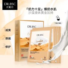 DR.BSC骆驼奶面膜补水滋润保湿骆驼奶面膜抖音快手厂家直销五片装