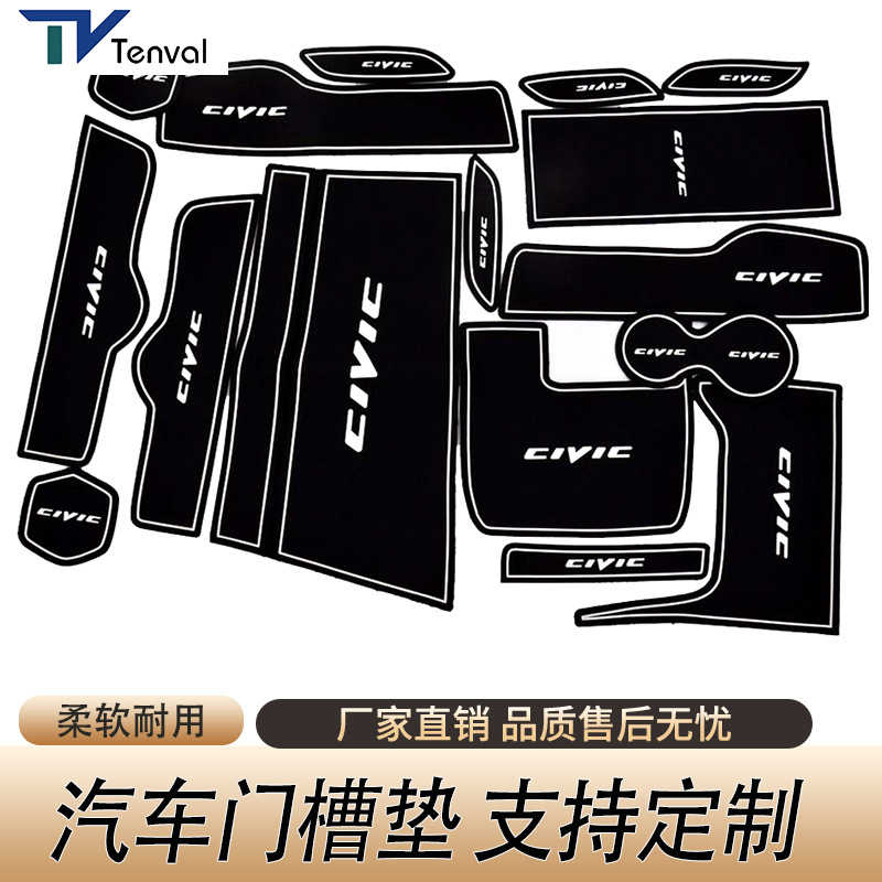 思域PVC汽车门槽垫水杯垫国内国外车型定制