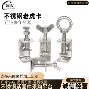 304 stainless steel Tiger clip steel beam clip clamp hanging wire steel pipe square C- shaped clip U-shaped clip clamp hoop