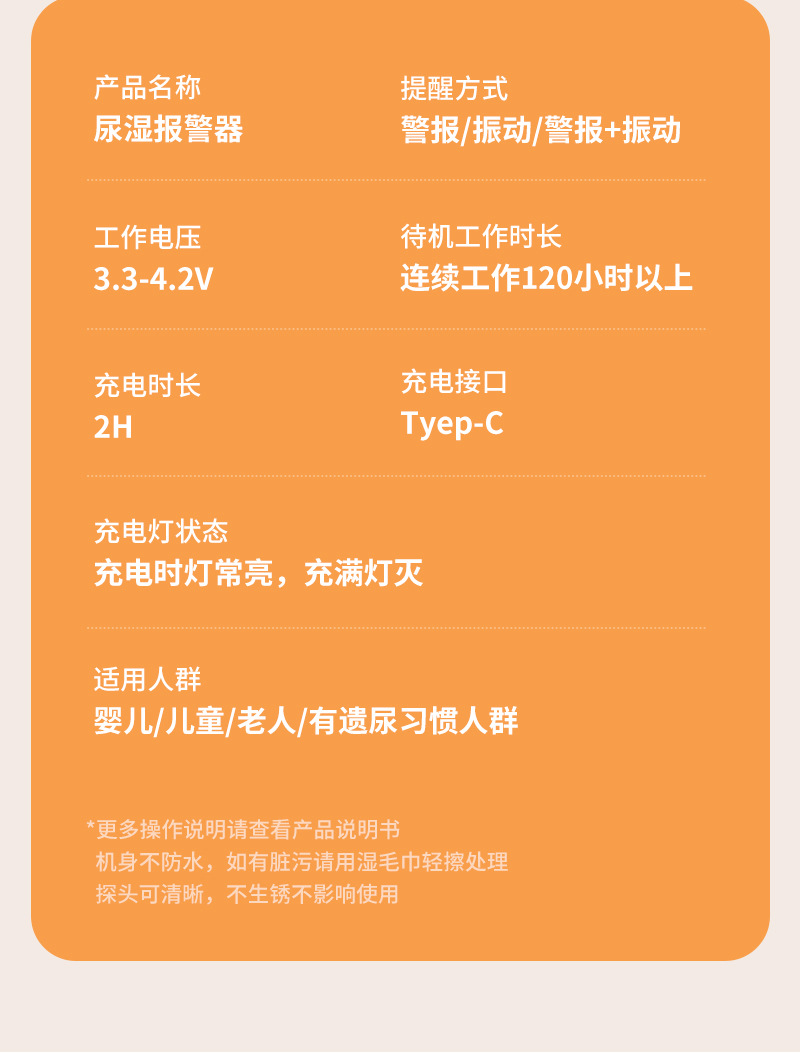 橙色尿湿提醒器夹子款