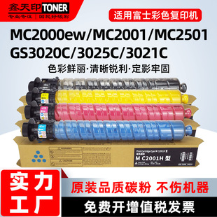 �m������MC2001�ۺ�MC2000ew̼��MC2501ī�� GS3020C 3025C 3021C