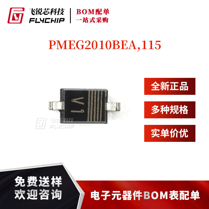 原装正品 PMEG2010BEA,115 1A SOD-323 MEGA肖特基势垒整流器