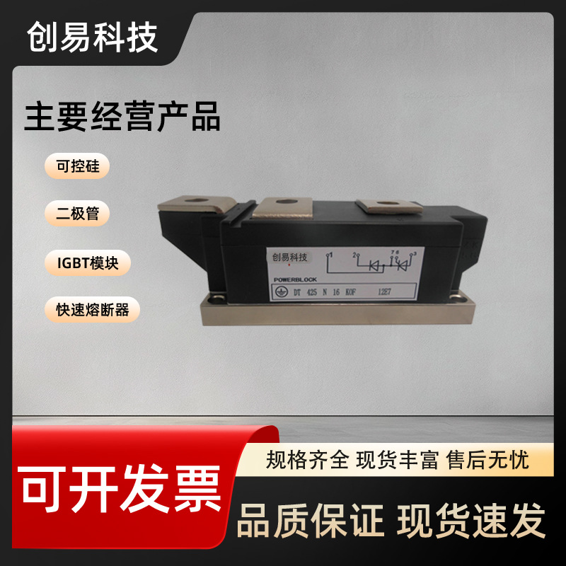 可控硅DT425N12KOF DT425N14KOF DT425N16KOF DT425N18KOF模块