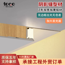 侧发光铝合金极窄灯槽 收口客厅吊顶线条灯加宽Z型天花阴影缝型材