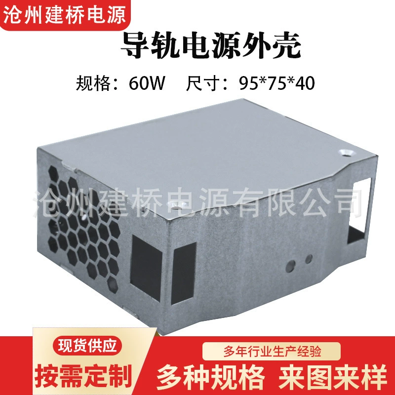 Корпус рельсового источника питания 60 Вт, 95*75*40, корпус модуля промышленного прибора, поставка производителя корпуса