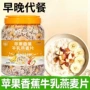 适合饮食即食牛乳燕麦片