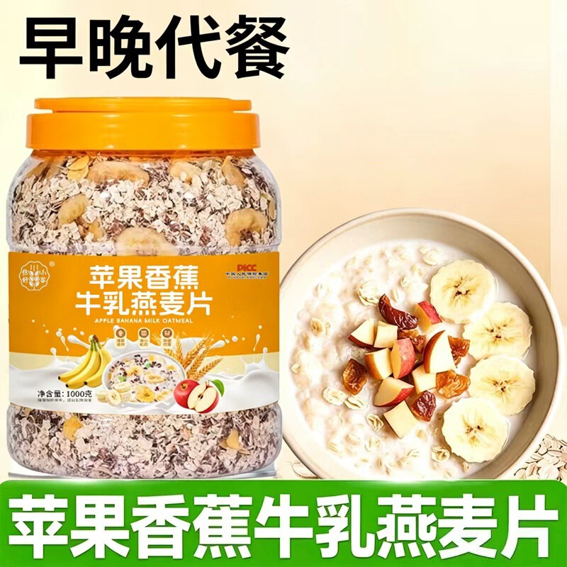 Apple Banana Milk Oatmeal 1000g Is Suitable for Non-Comfortable Eating, Greasy and Ready-To-Eat Oatmeal Apple Banana Milk Oatmeal 1000g Is Suitable for Non-Comfortable Eating, Greasy and Ready-To-Eat Oatmeal