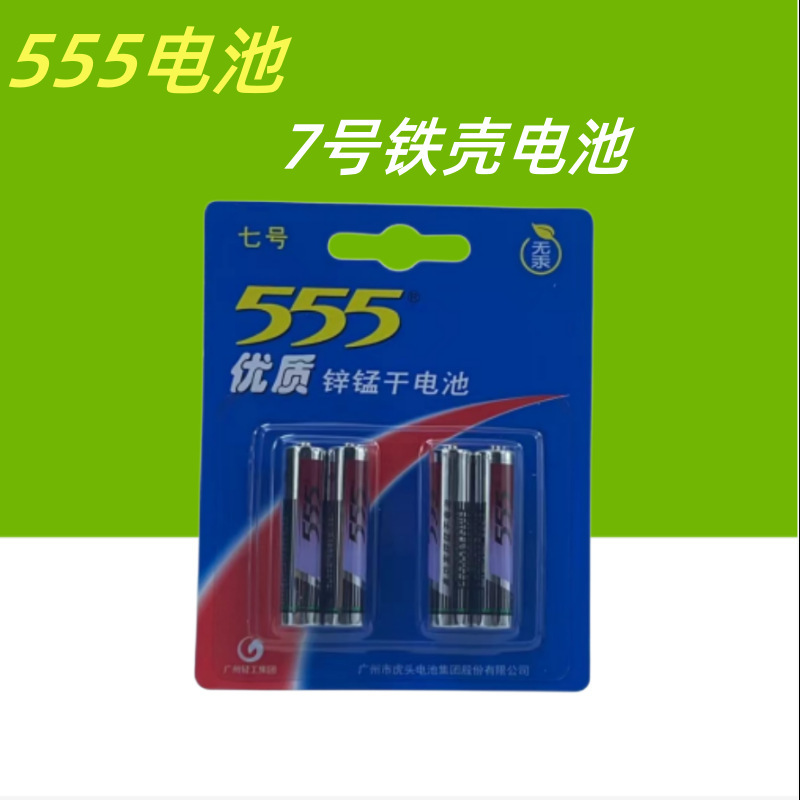 555 Brand Battery No. 7 Dry Battery Aaa No. 7 Battery Iron Shell Remote Control Battery R03 Mouse Battery High Capacity