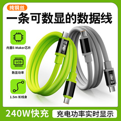 PD240W急速充電データケーブルはTYPE-Cアップル15/16 hdスマートLEDデジタル表示シリコン充電ケーブルを適用する