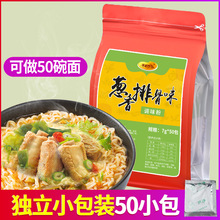 海宴四方葱香排骨味调味粉方便面调料包炒饭煮面饺子馅调料50包