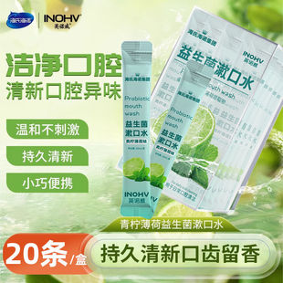 Haishi Hainuo Probiotic Mouthwash Portable Cleansing Oral Long-Lasting Fragrance Fresh Breath Disposable Small Packaging