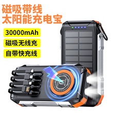 跨境30000mAh磁吸带线太阳能充电宝无线充户外三防快充移动电源