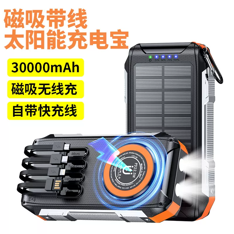跨境30000mAh磁吸带线太阳能充电宝无线充户外三防快充移动电源