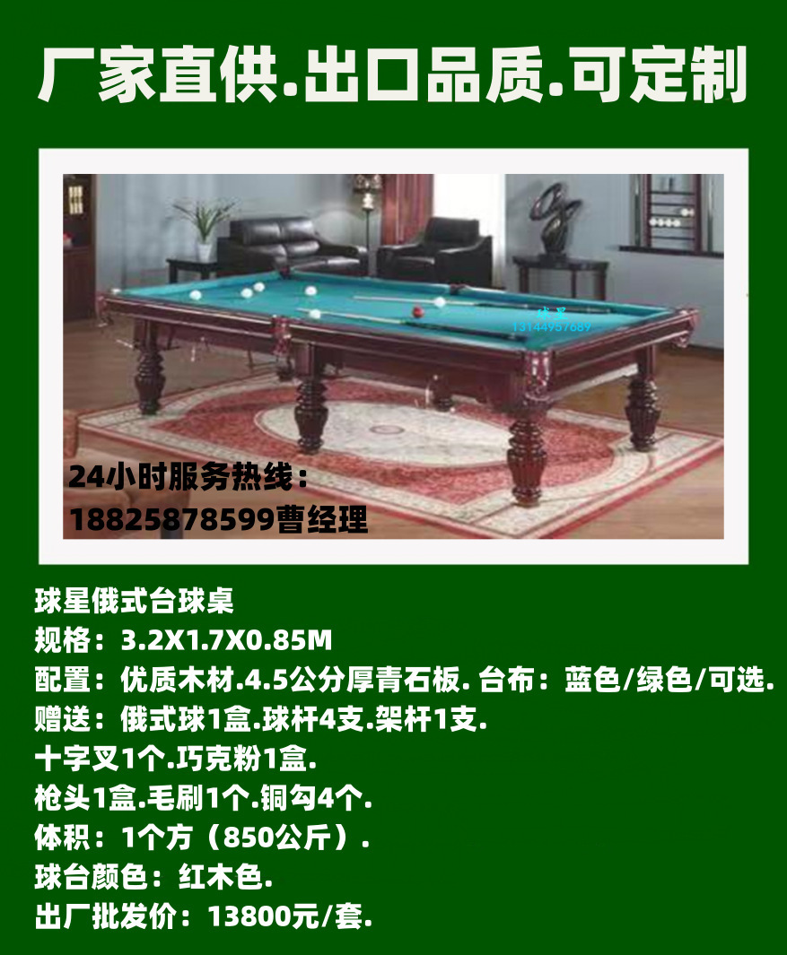 러시아 당구대 333cm ZDF Xinjixing 러시아 당구대