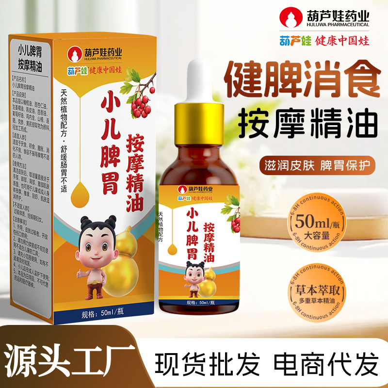 Hulowa Pharmaceutical Children's Spleen and Stomach Massage Essential Oil Customized Baby's Digestive Aid and Spleen Conditioning Essential Oil Hulowa Pharmaceutical Children's Spleen and Stomach Massage Essential Oil Customized Baby's Digestive Aid and Spleen Conditioning Essential Oil