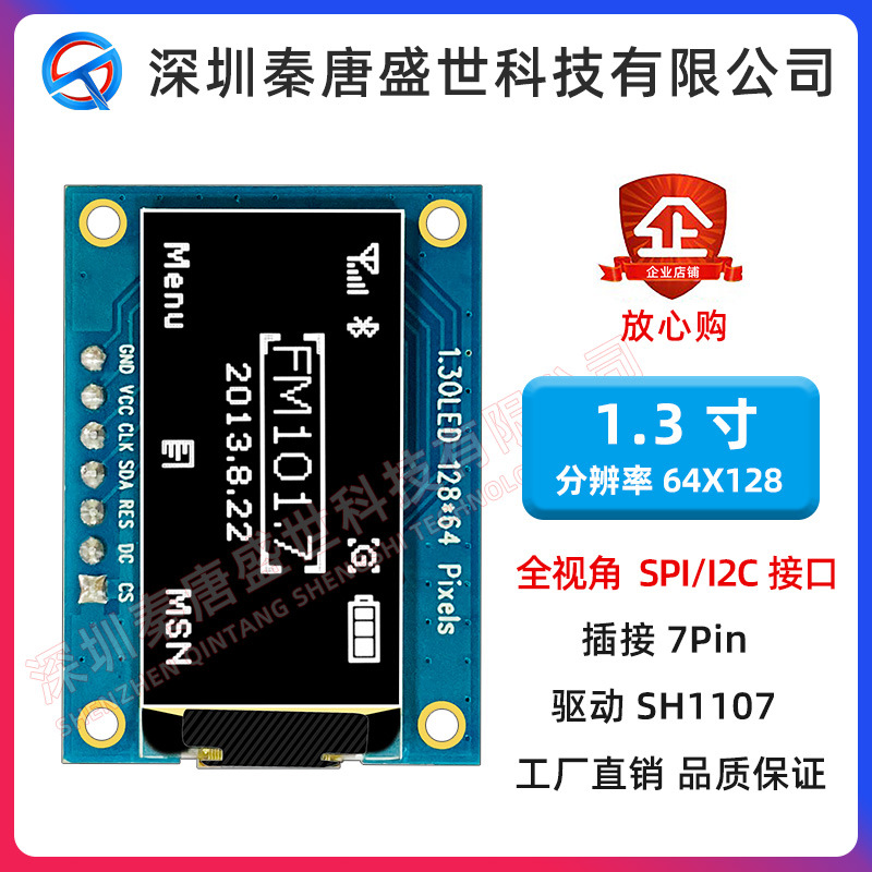 1.3寸OLED竖屏显示屏分辨率64*128驱动SH1107模组模块7针并口串口