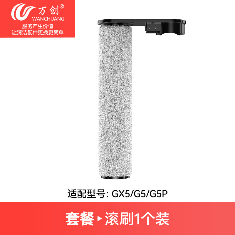 GX5/G5/G5P 롤러 브러시 * 1