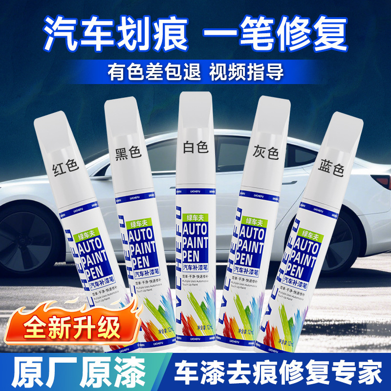 Car Scratch Repair Paint Pen Wholesale, In-Car Repair Tool, Black Paint Pen, Car Paint Touch-Up, White Scratch Repair
