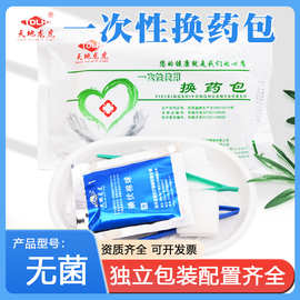 天地龙虎一次性使用无菌换药包灭菌型家用消毒伤口护理包碘伏棉球