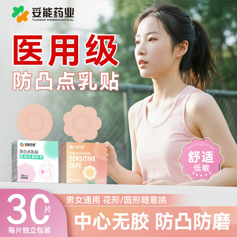 妥能药业医用压敏胶带花瓣型乳贴透气无纺布一次性防走光隐形通用|undefined